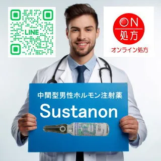サスタノン250mg(中間型男性ホルモン注射薬)